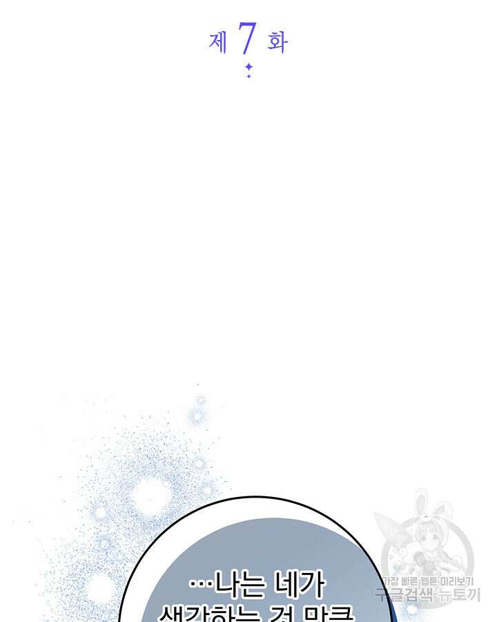 동생을 예쁘게 키웠다 7화 2