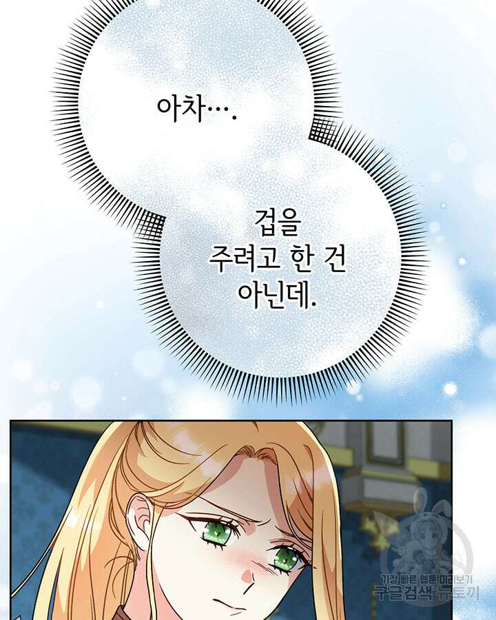동생을 예쁘게 키웠다 7화 11