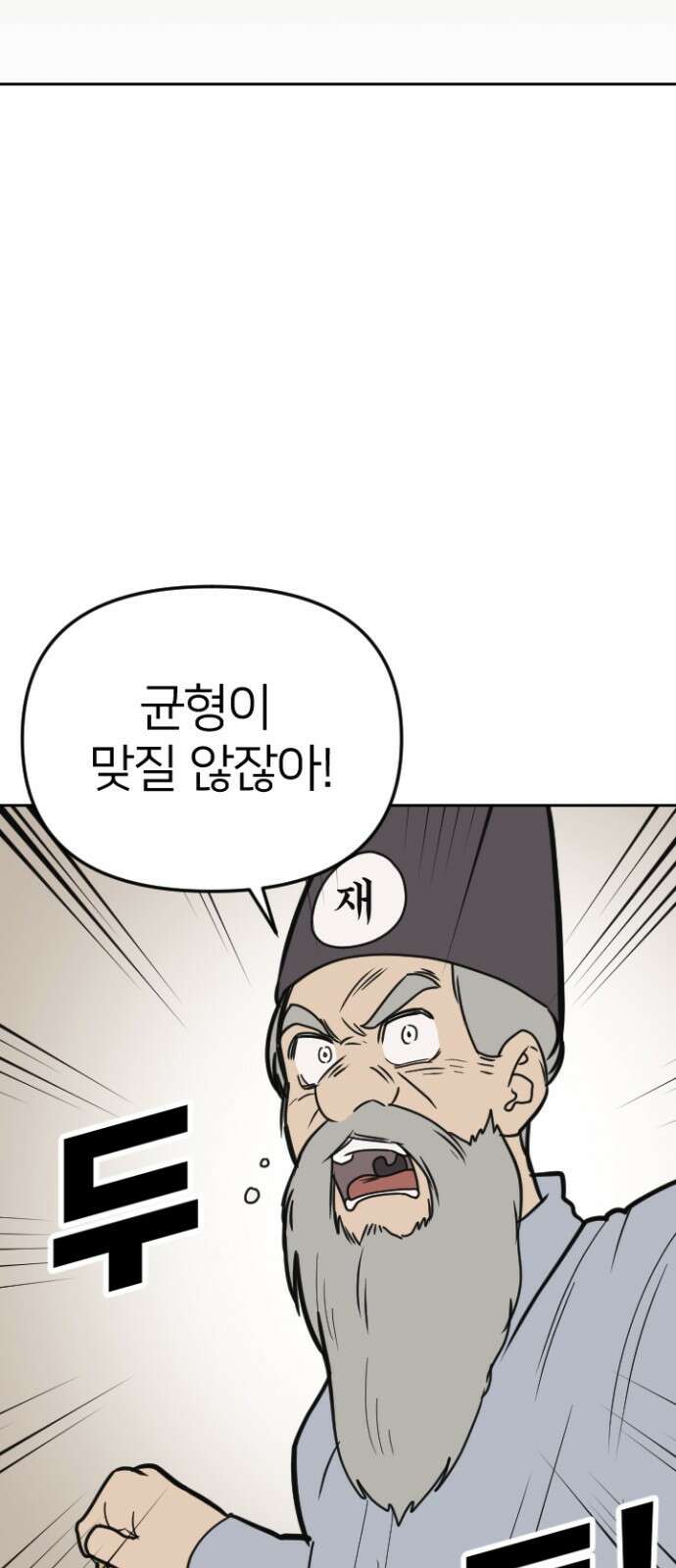 ㅋㅋ단편.zip 2화 칭찬에 약한 재판관 - 유성연,홍필 작가 4