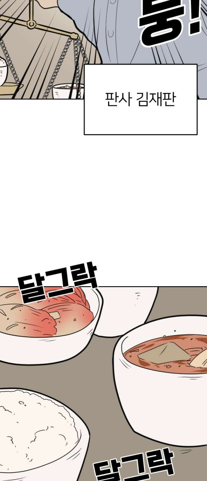 ㅋㅋ단편.zip 2화 칭찬에 약한 재판관 - 유성연,홍필 작가 5