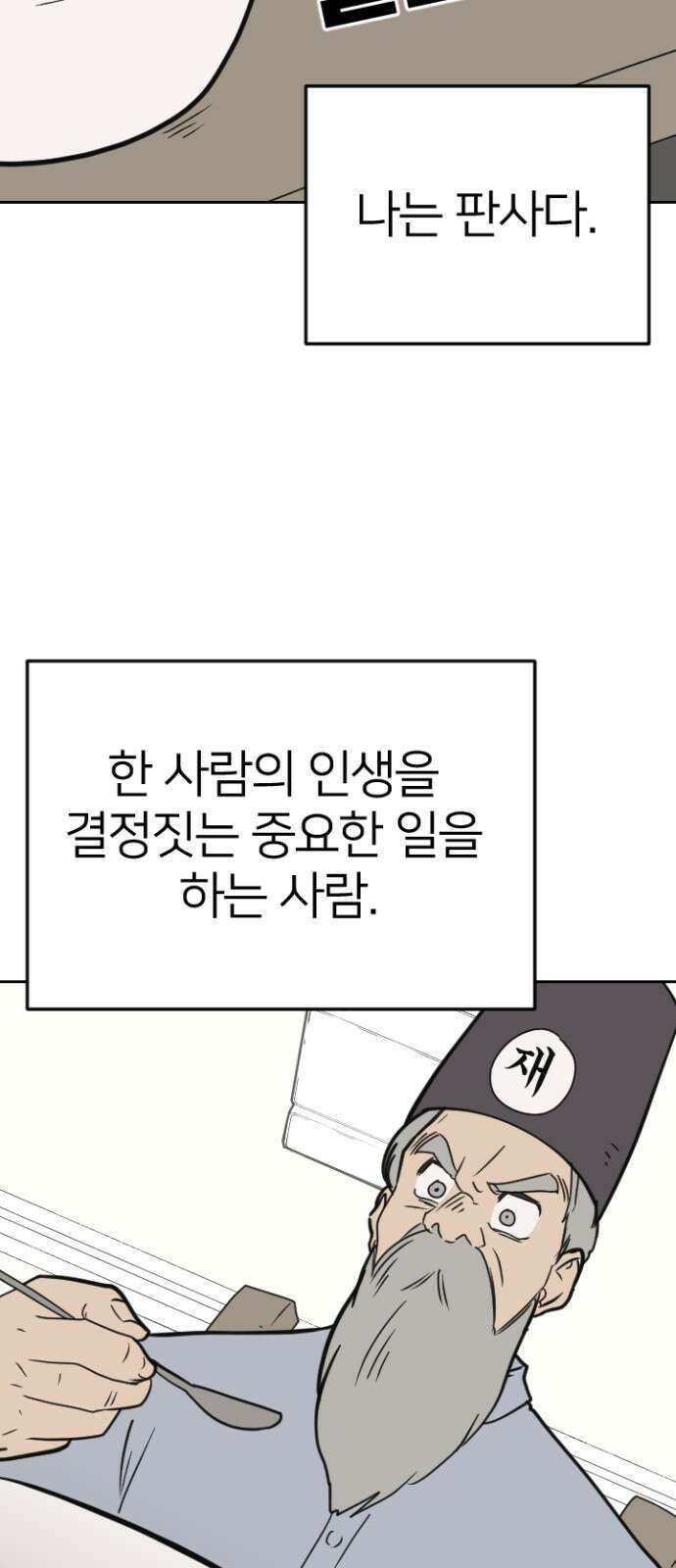ㅋㅋ단편.zip 2화 칭찬에 약한 재판관 - 유성연,홍필 작가 6
