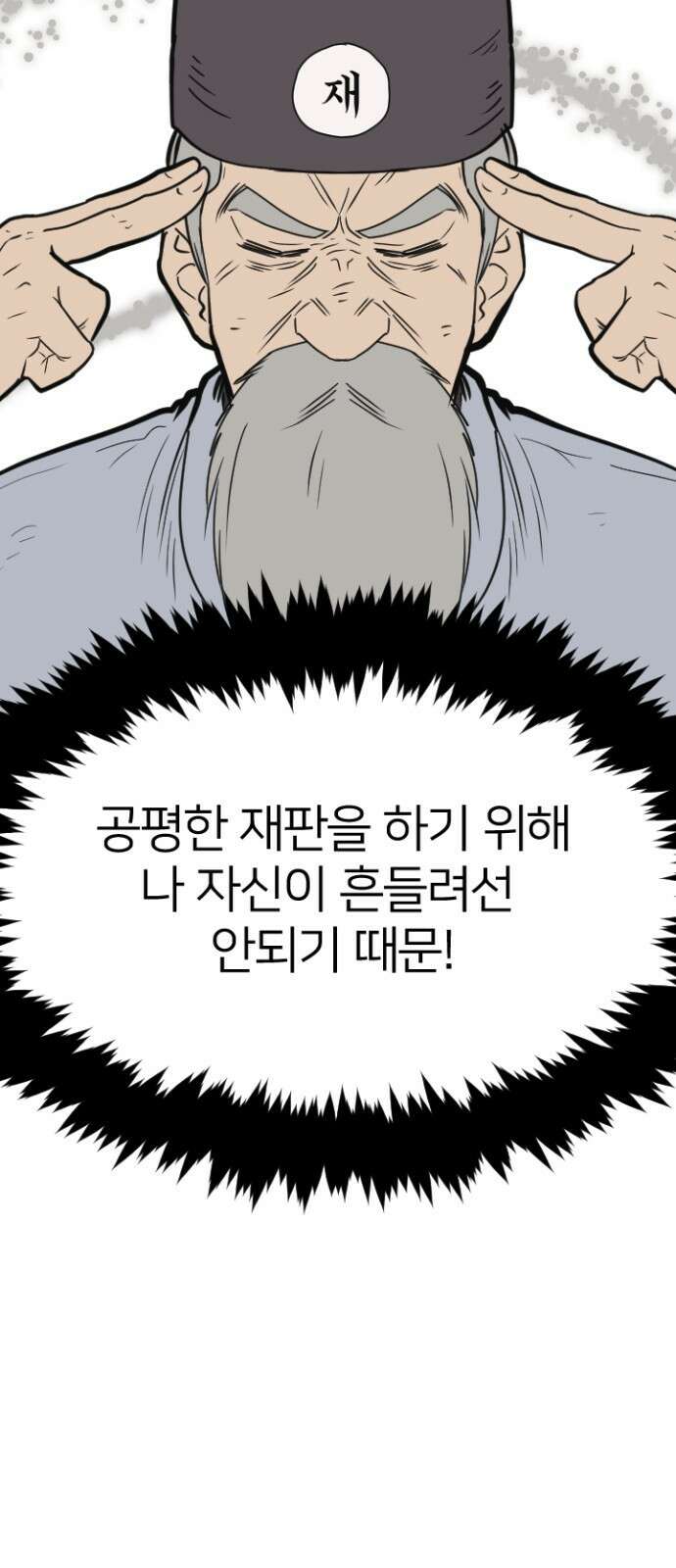 ㅋㅋ단편.zip 2화 칭찬에 약한 재판관 - 유성연,홍필 작가 9