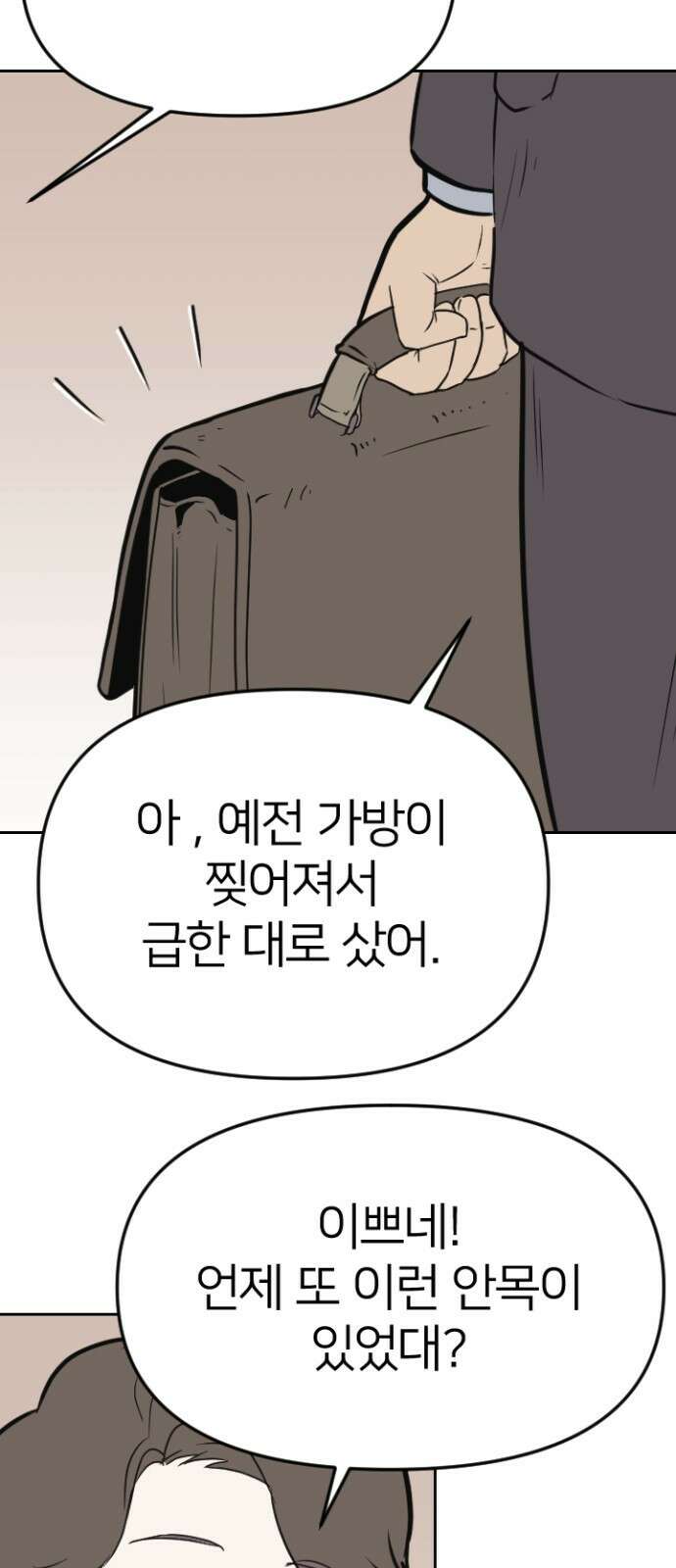 ㅋㅋ단편.zip 2화 칭찬에 약한 재판관 - 유성연,홍필 작가 13