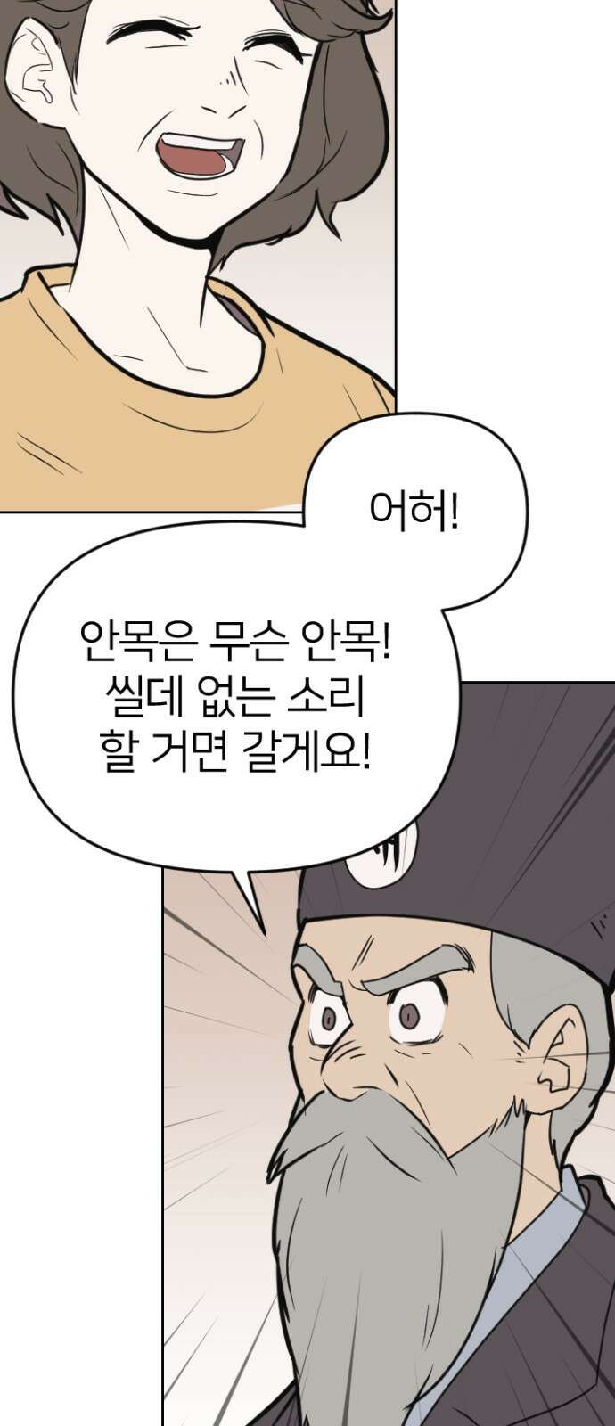 ㅋㅋ단편.zip 2화 칭찬에 약한 재판관 - 유성연,홍필 작가 14