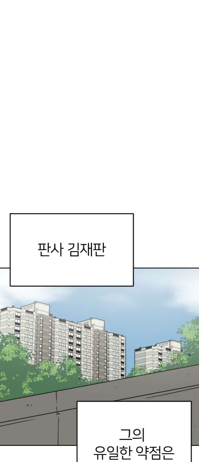 ㅋㅋ단편.zip 2화 칭찬에 약한 재판관 - 유성연,홍필 작가 16