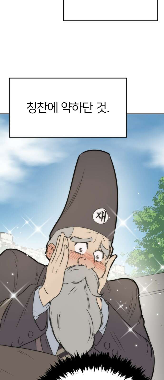 ㅋㅋ단편.zip 2화 칭찬에 약한 재판관 - 유성연,홍필 작가 17