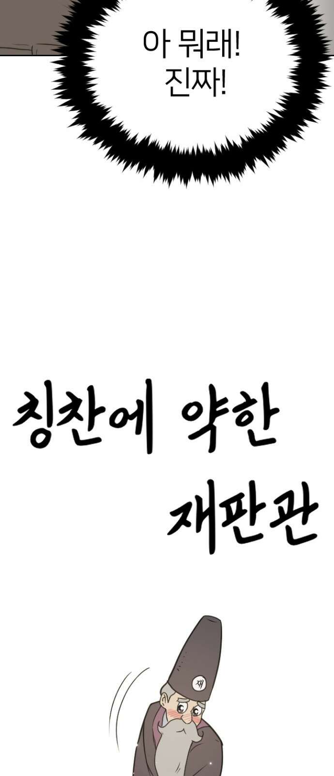 ㅋㅋ단편.zip 2화 칭찬에 약한 재판관 - 유성연,홍필 작가 18