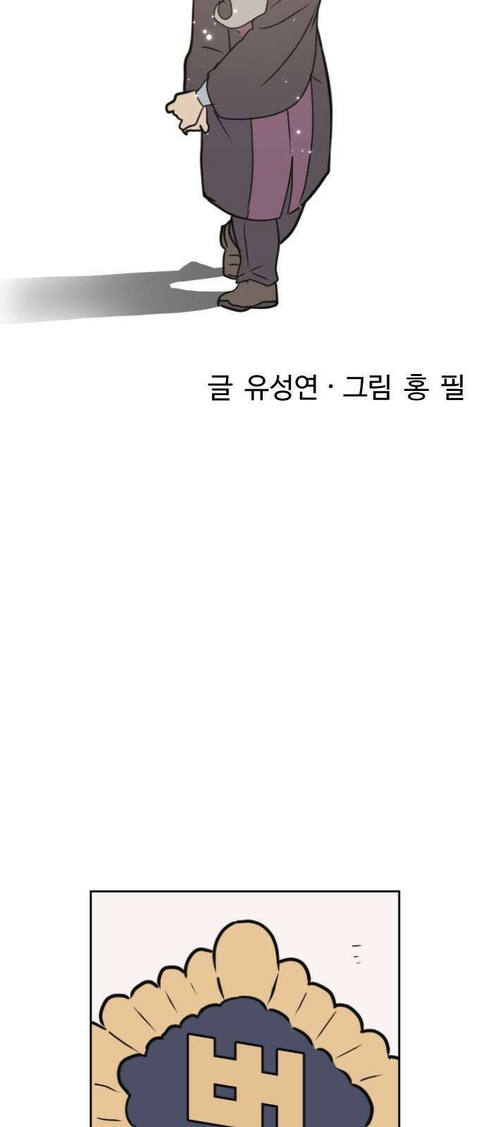 ㅋㅋ단편.zip 2화 칭찬에 약한 재판관 - 유성연,홍필 작가 19