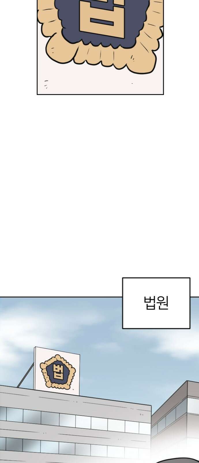 ㅋㅋ단편.zip 2화 칭찬에 약한 재판관 - 유성연,홍필 작가 20