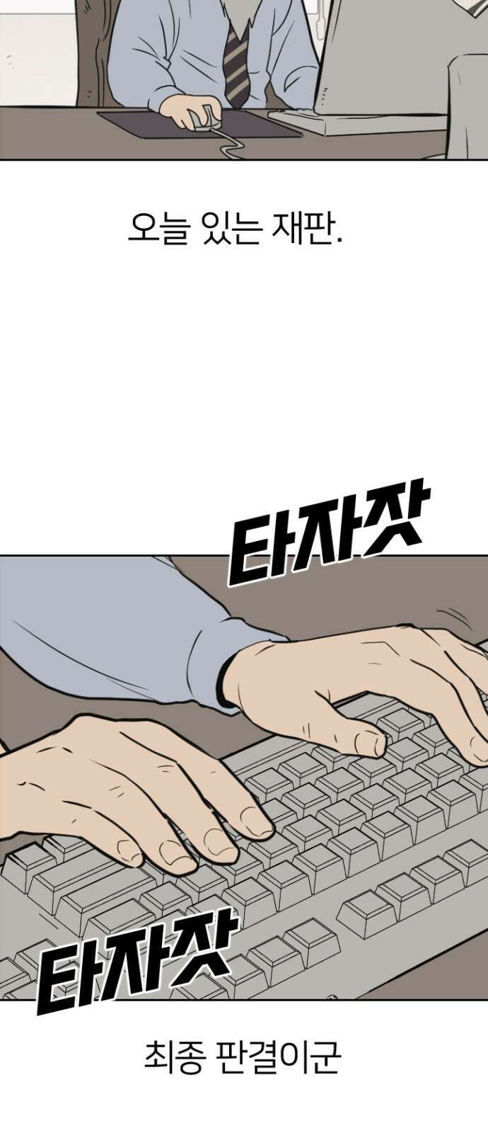 ㅋㅋ단편.zip 2화 칭찬에 약한 재판관 - 유성연,홍필 작가 22