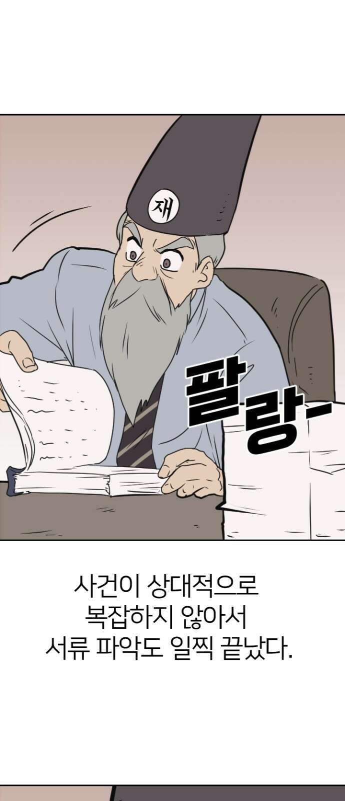 ㅋㅋ단편.zip 2화 칭찬에 약한 재판관 - 유성연,홍필 작가 23