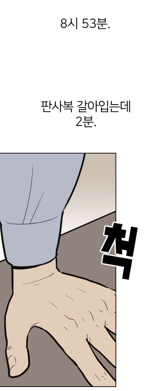 ㅋㅋ단편.zip 2화 칭찬에 약한 재판관 - 유성연,홍필 작가 25