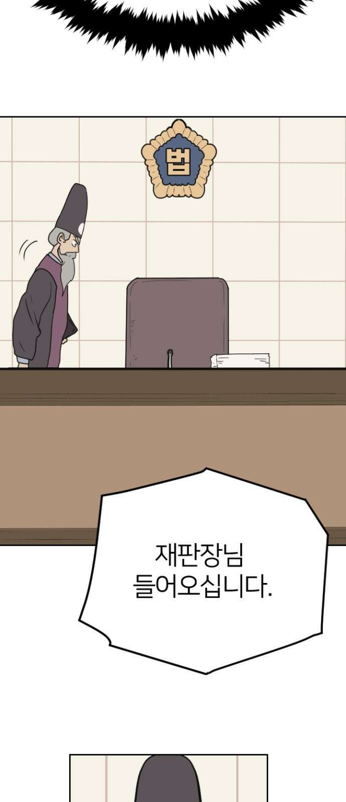 ㅋㅋ단편.zip 2화 칭찬에 약한 재판관 - 유성연,홍필 작가 28