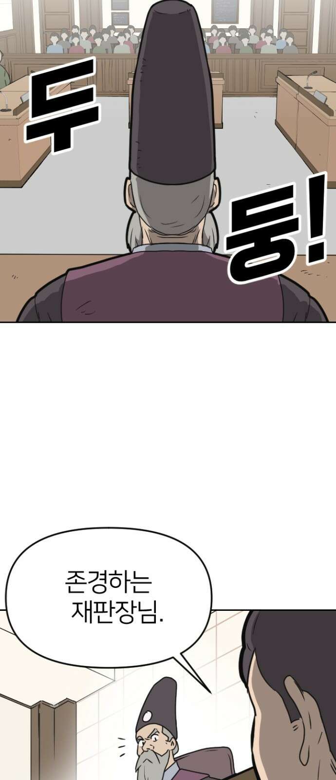 ㅋㅋ단편.zip 2화 칭찬에 약한 재판관 - 유성연,홍필 작가 30