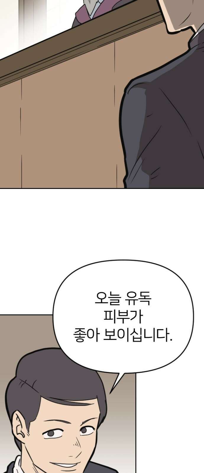 ㅋㅋ단편.zip 2화 칭찬에 약한 재판관 - 유성연,홍필 작가 31