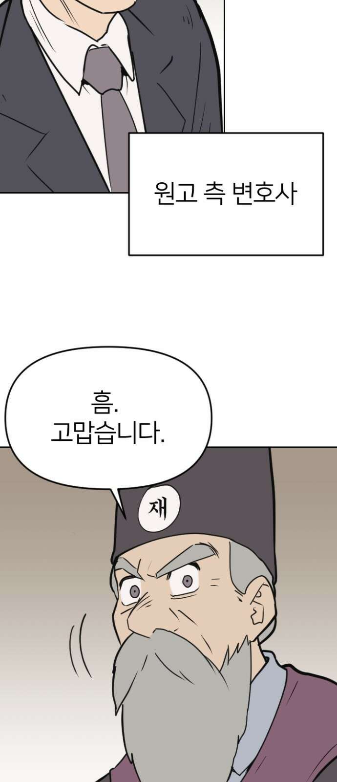 ㅋㅋ단편.zip 2화 칭찬에 약한 재판관 - 유성연,홍필 작가 32