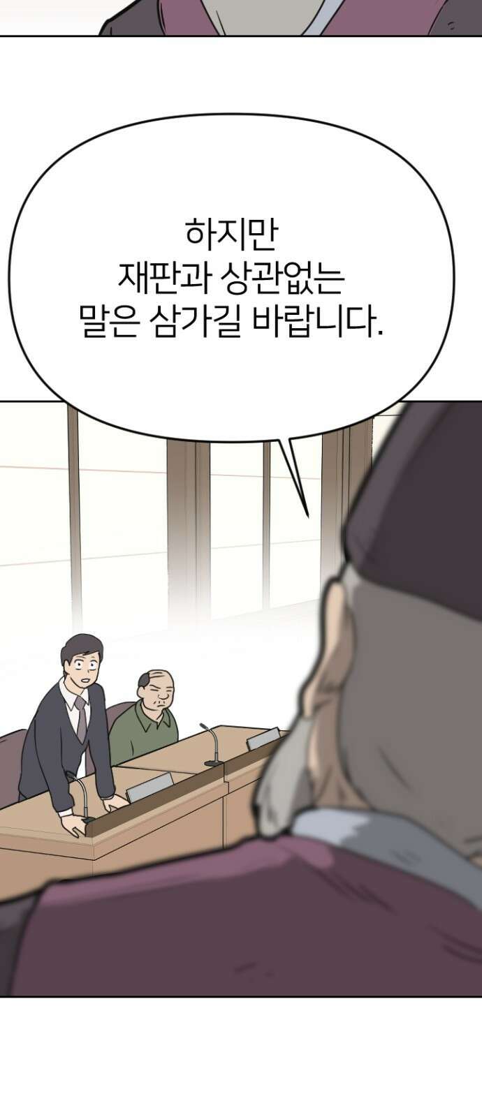 ㅋㅋ단편.zip 2화 칭찬에 약한 재판관 - 유성연,홍필 작가 33