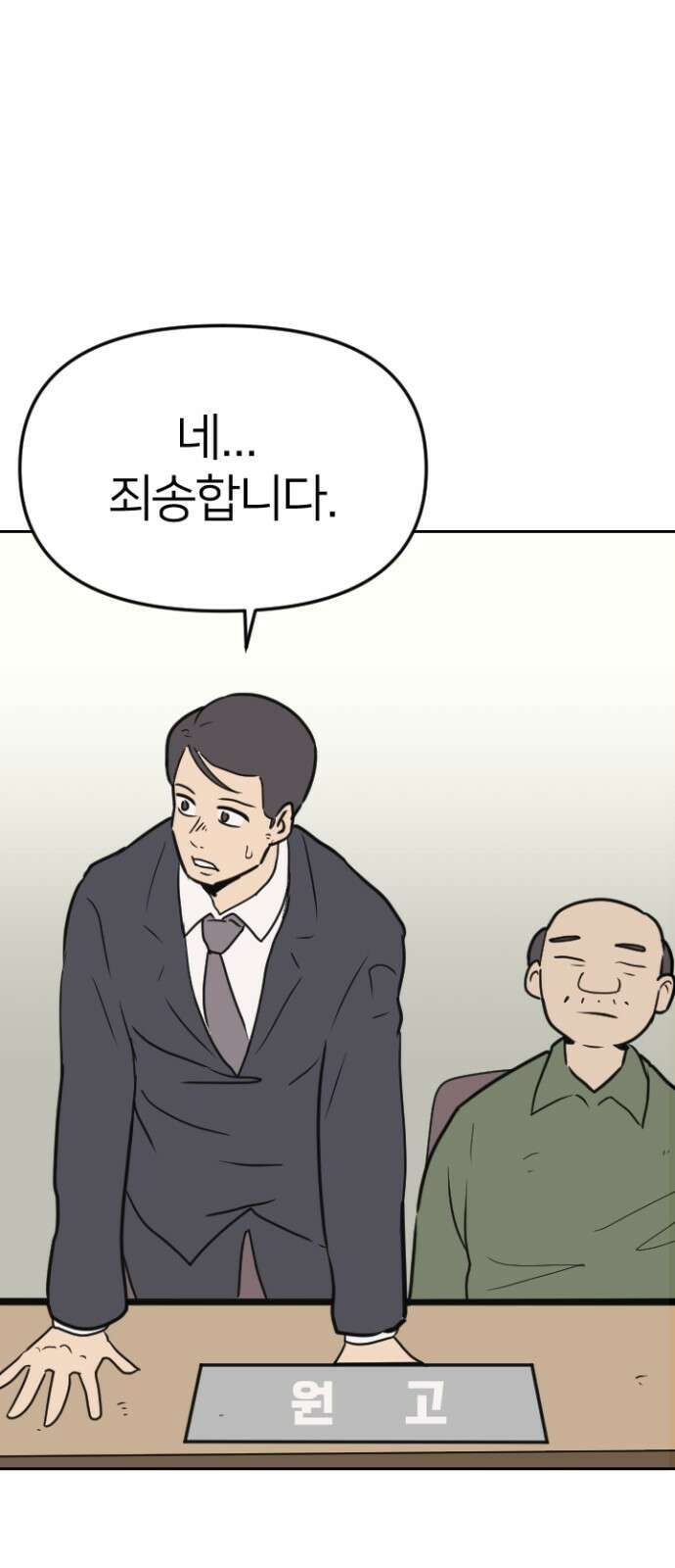 ㅋㅋ단편.zip 2화 칭찬에 약한 재판관 - 유성연,홍필 작가 34