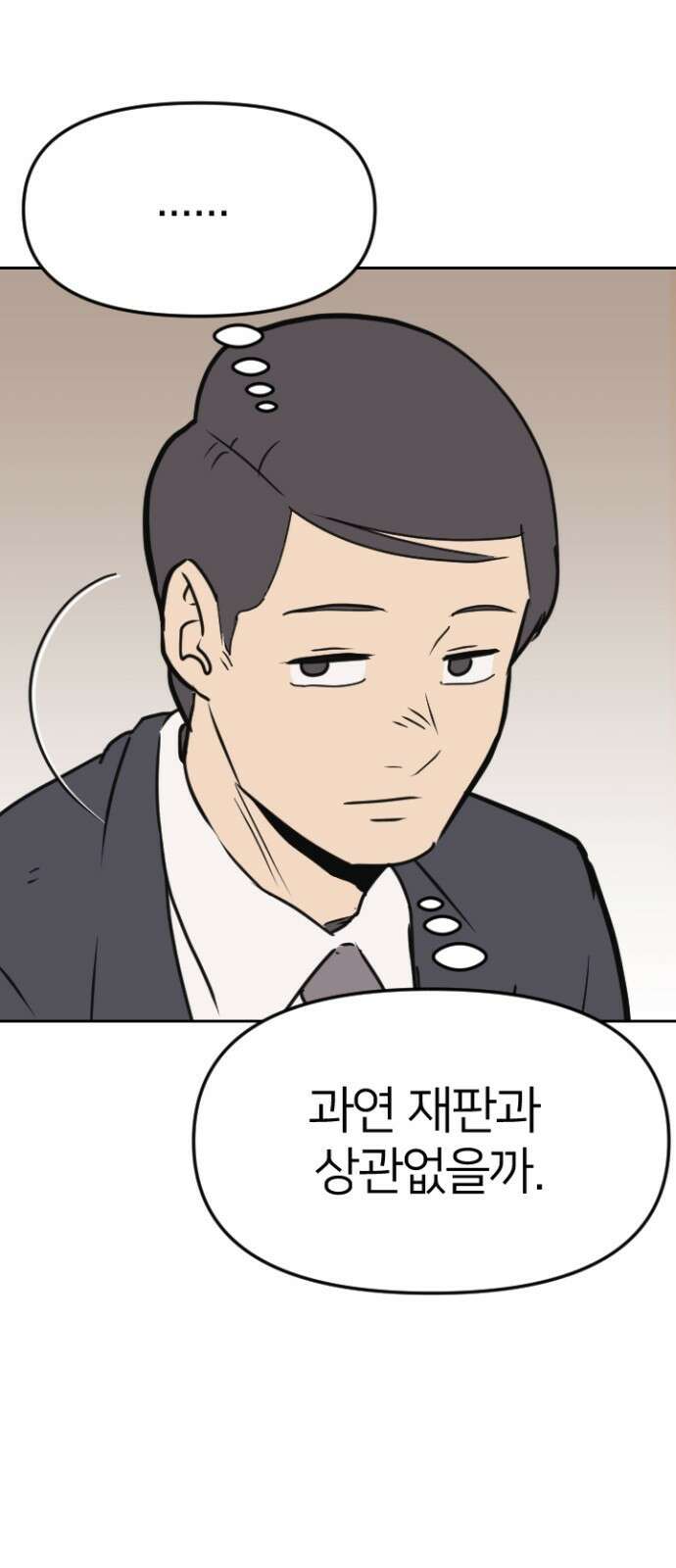 ㅋㅋ단편.zip 2화 칭찬에 약한 재판관 - 유성연,홍필 작가 35