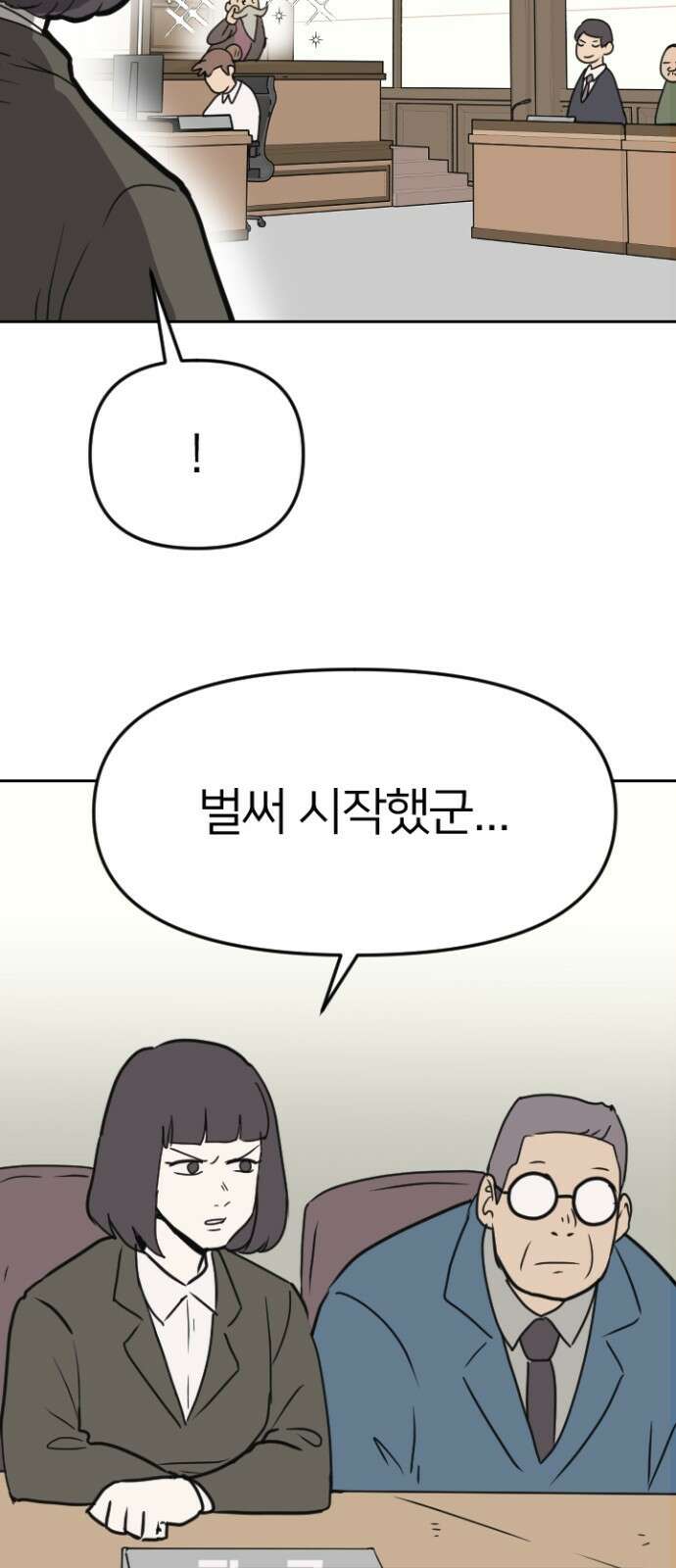ㅋㅋ단편.zip 2화 칭찬에 약한 재판관 - 유성연,홍필 작가 38