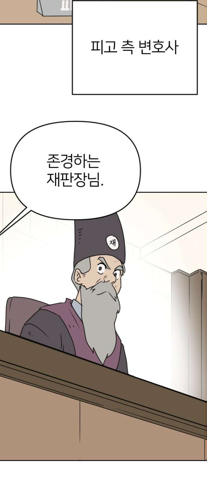 ㅋㅋ단편.zip 2화 칭찬에 약한 재판관 - 유성연,홍필 작가 39