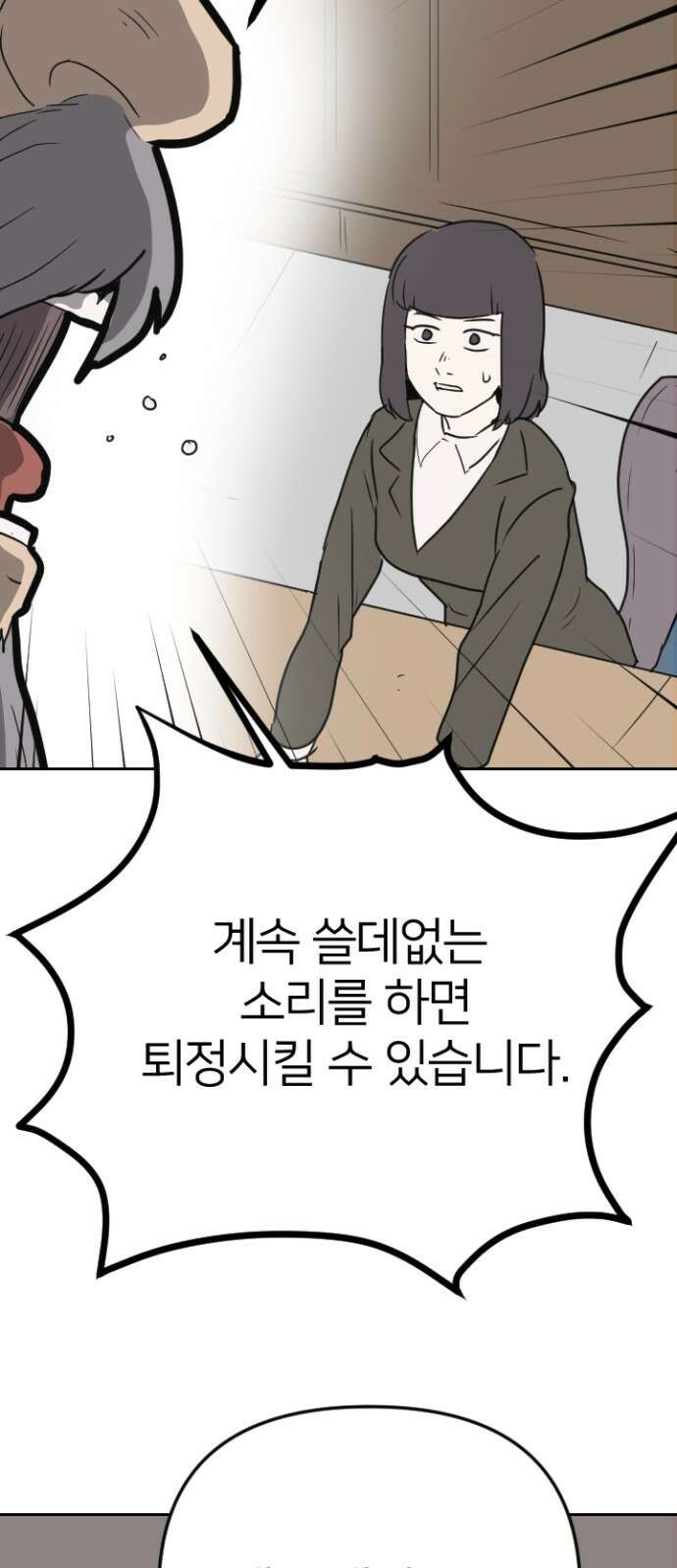 ㅋㅋ단편.zip 2화 칭찬에 약한 재판관 - 유성연,홍필 작가 44