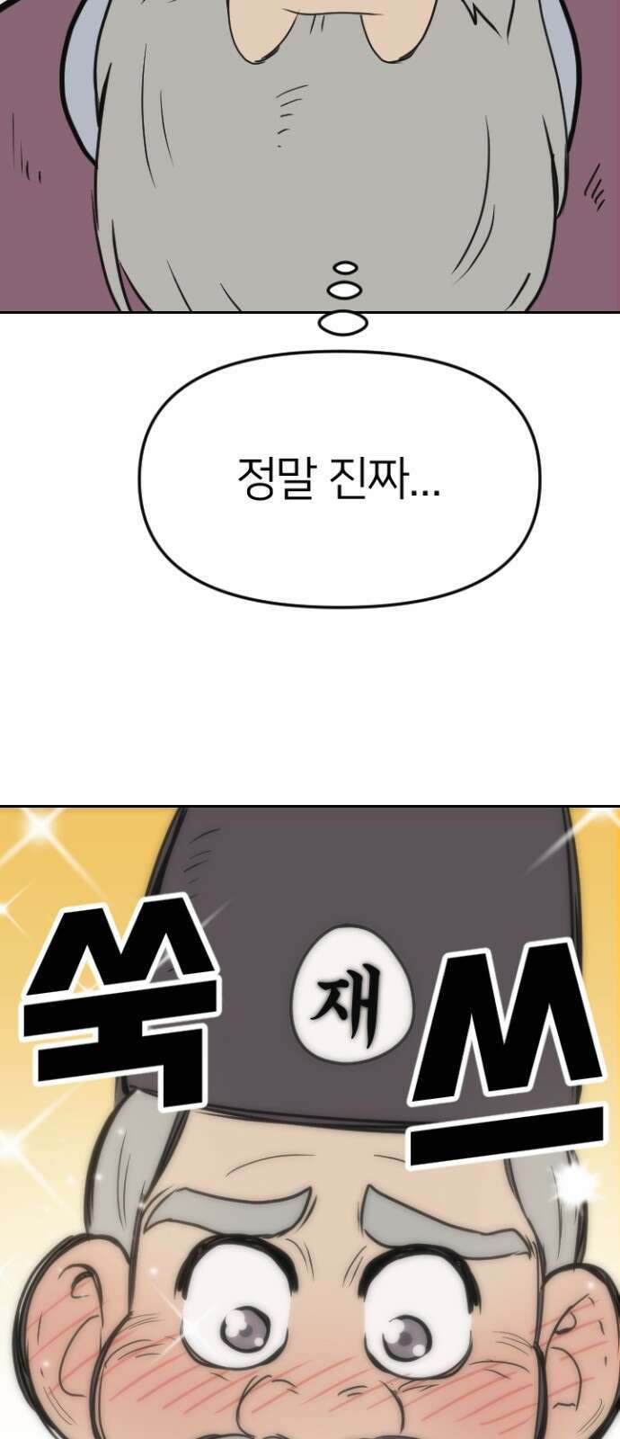 ㅋㅋ단편.zip 2화 칭찬에 약한 재판관 - 유성연,홍필 작가 46