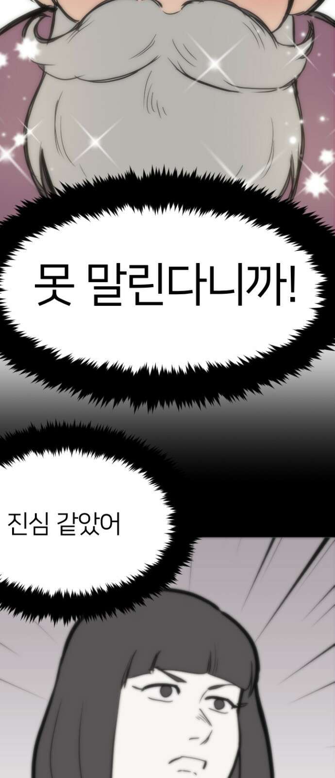 ㅋㅋ단편.zip 2화 칭찬에 약한 재판관 - 유성연,홍필 작가 47