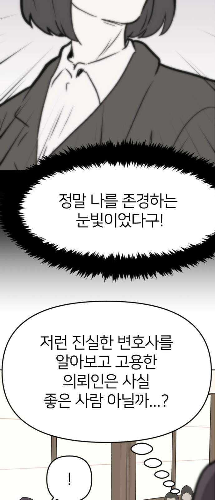 ㅋㅋ단편.zip 2화 칭찬에 약한 재판관 - 유성연,홍필 작가 48