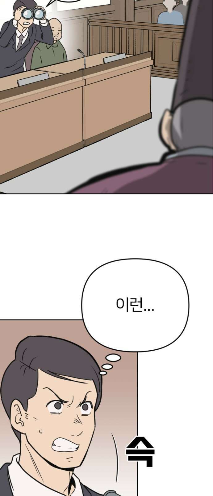 ㅋㅋ단편.zip 2화 칭찬에 약한 재판관 - 유성연,홍필 작가 49