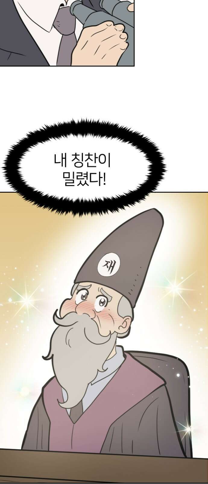 ㅋㅋ단편.zip 2화 칭찬에 약한 재판관 - 유성연,홍필 작가 50