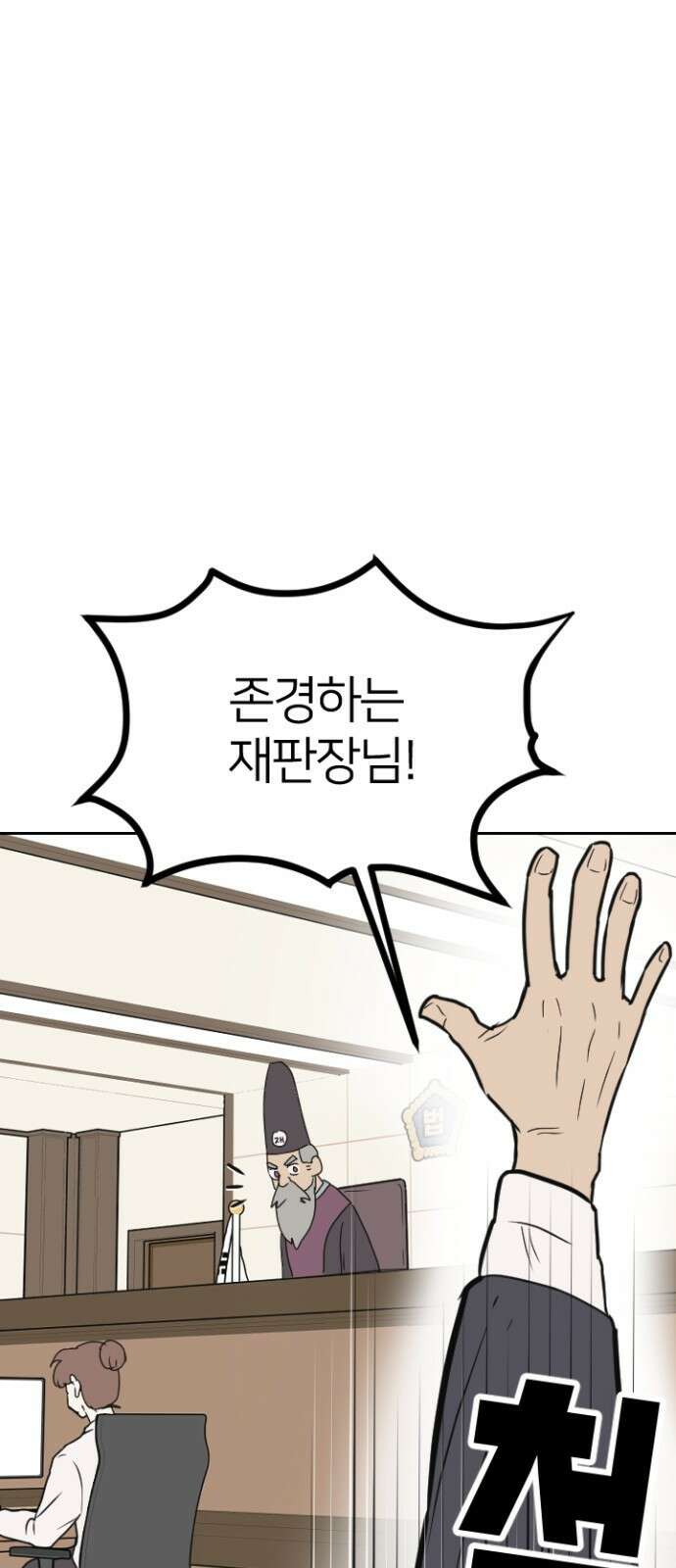 ㅋㅋ단편.zip 2화 칭찬에 약한 재판관 - 유성연,홍필 작가 51
