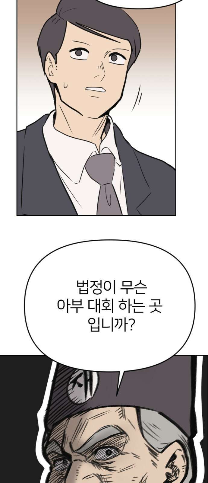 ㅋㅋ단편.zip 2화 칭찬에 약한 재판관 - 유성연,홍필 작가 53