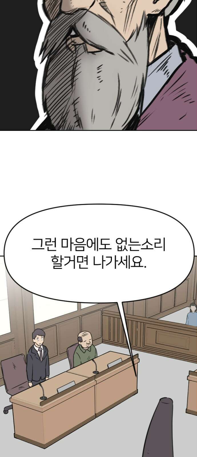 ㅋㅋ단편.zip 2화 칭찬에 약한 재판관 - 유성연,홍필 작가 54