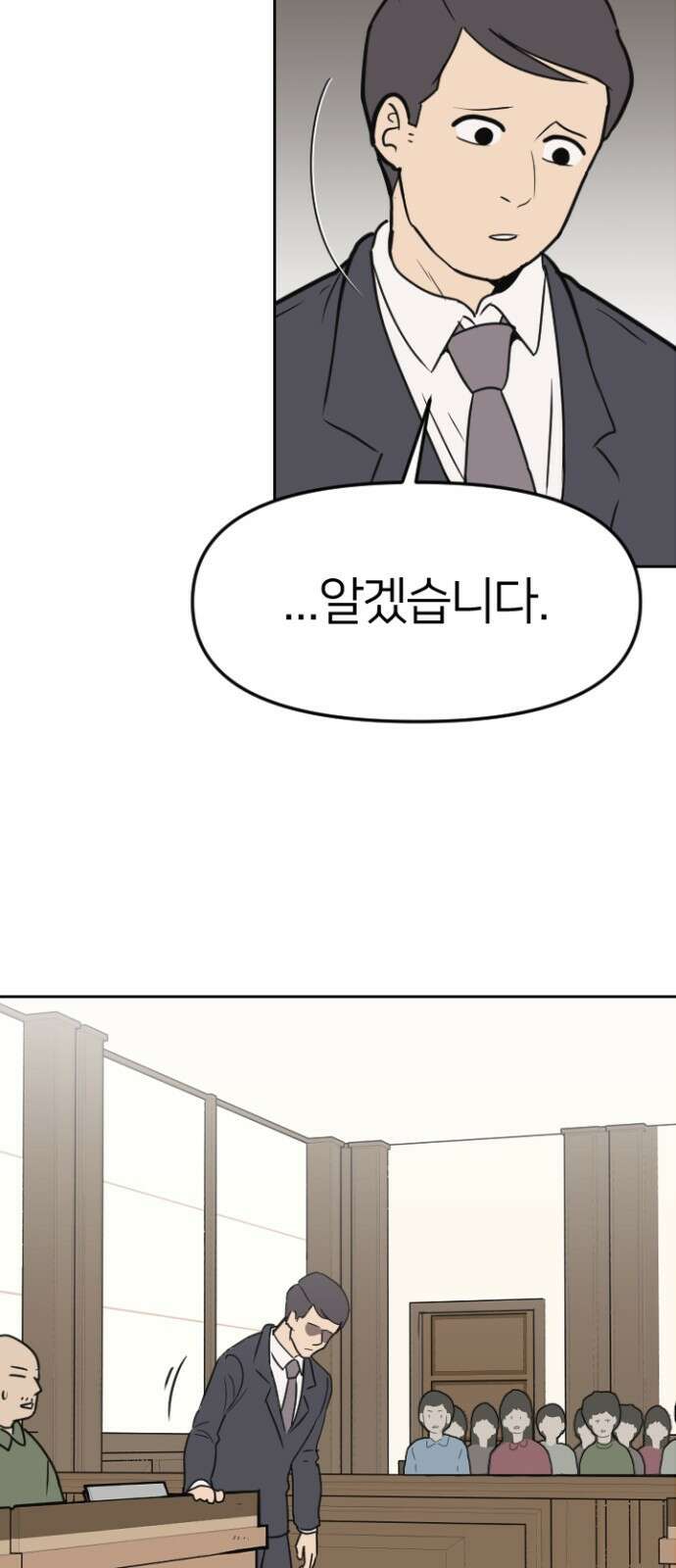ㅋㅋ단편.zip 2화 칭찬에 약한 재판관 - 유성연,홍필 작가 56