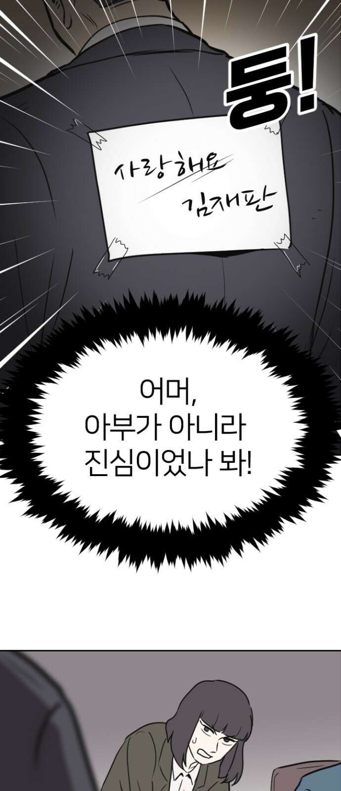 ㅋㅋ단편.zip 2화 칭찬에 약한 재판관 - 유성연,홍필 작가 59