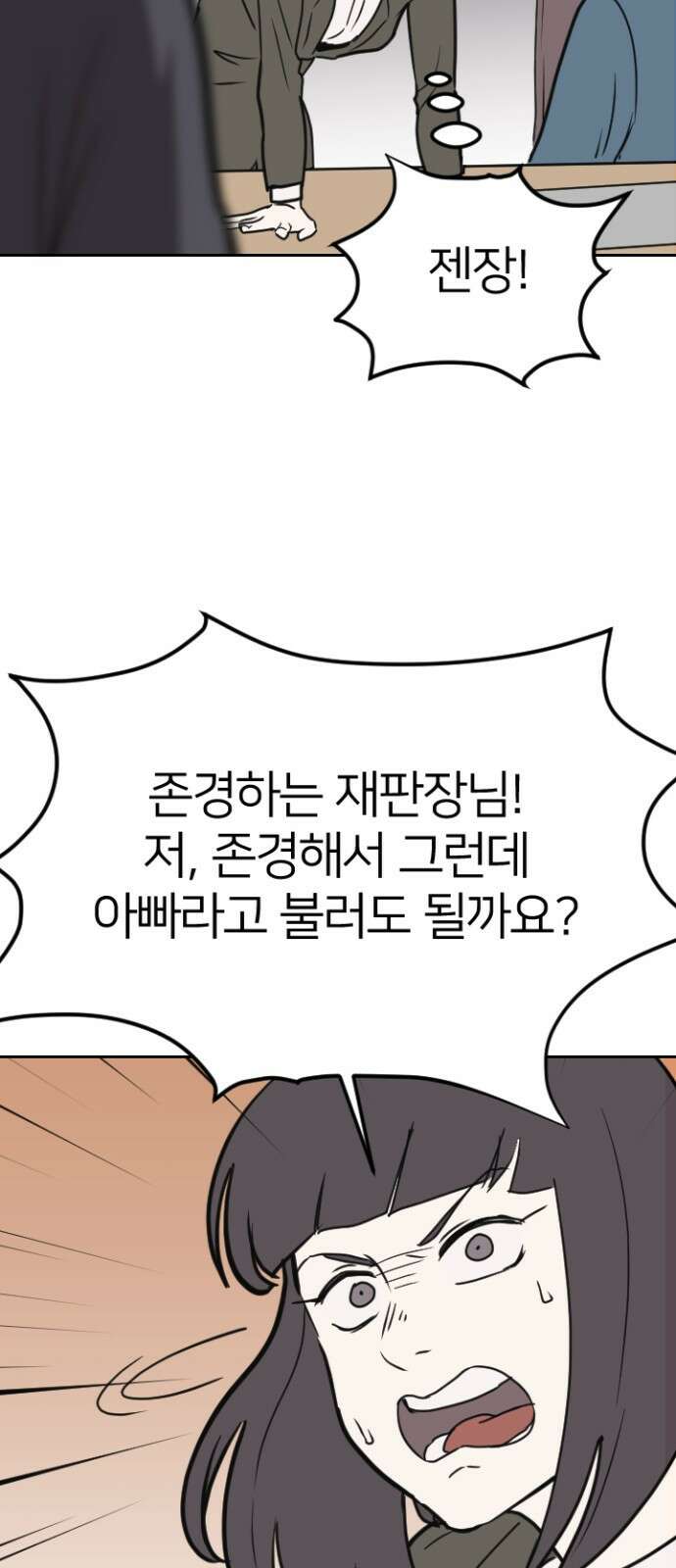 ㅋㅋ단편.zip 2화 칭찬에 약한 재판관 - 유성연,홍필 작가 60