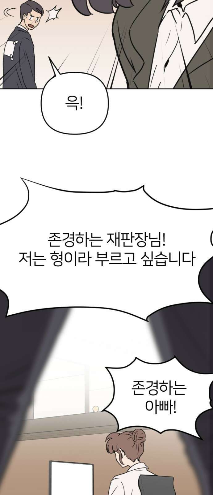 ㅋㅋ단편.zip 2화 칭찬에 약한 재판관 - 유성연,홍필 작가 61