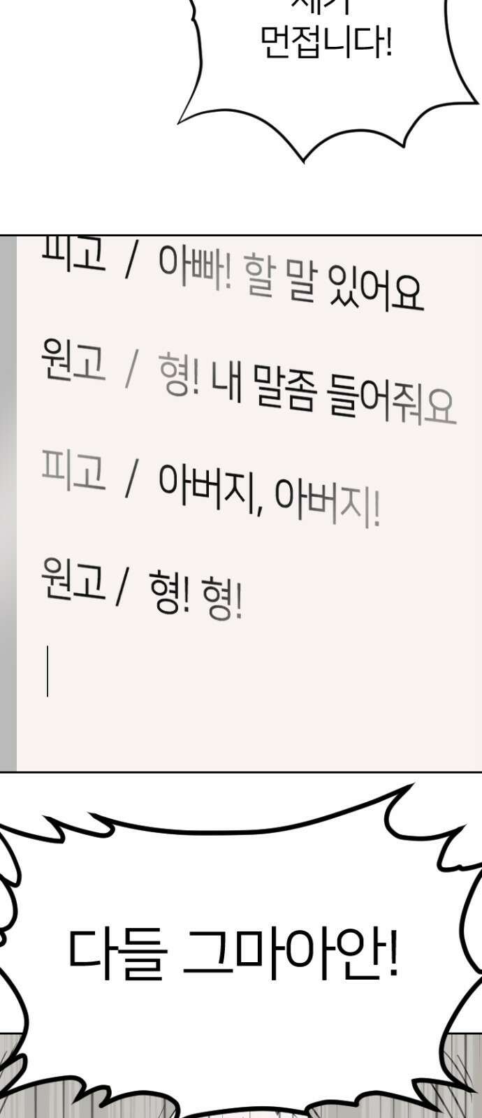 ㅋㅋ단편.zip 2화 칭찬에 약한 재판관 - 유성연,홍필 작가 63