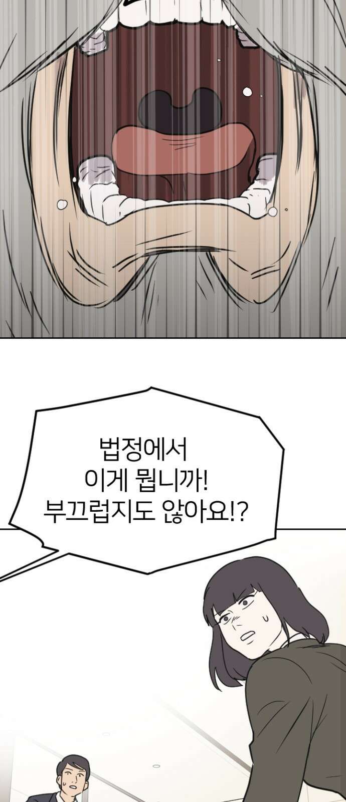ㅋㅋ단편.zip 2화 칭찬에 약한 재판관 - 유성연,홍필 작가 64