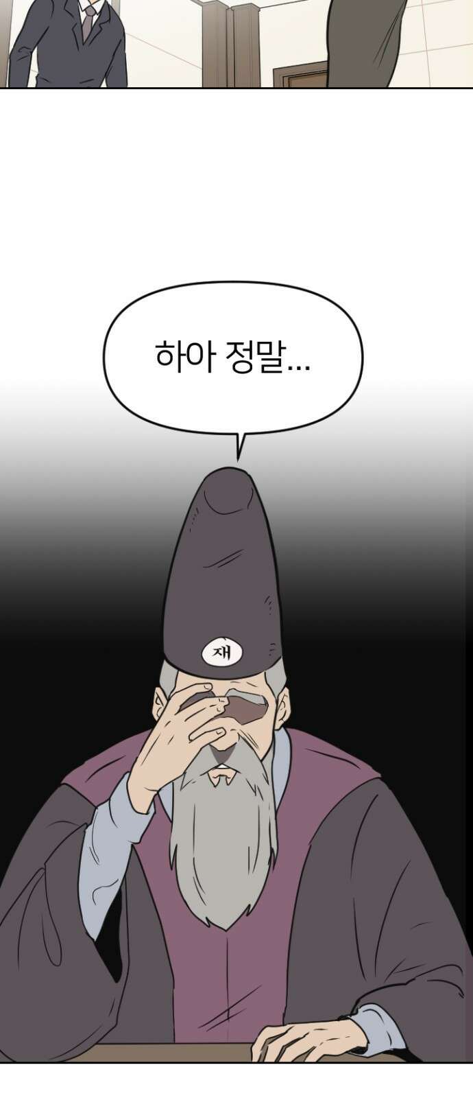 ㅋㅋ단편.zip 2화 칭찬에 약한 재판관 - 유성연,홍필 작가 65