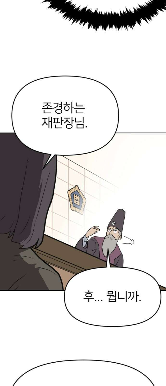 ㅋㅋ단편.zip 2화 칭찬에 약한 재판관 - 유성연,홍필 작가 67