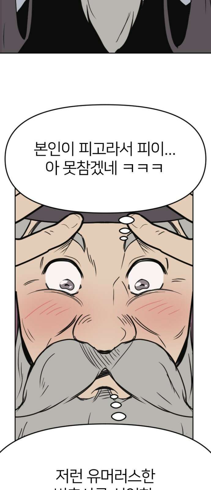 ㅋㅋ단편.zip 2화 칭찬에 약한 재판관 - 유성연,홍필 작가 71