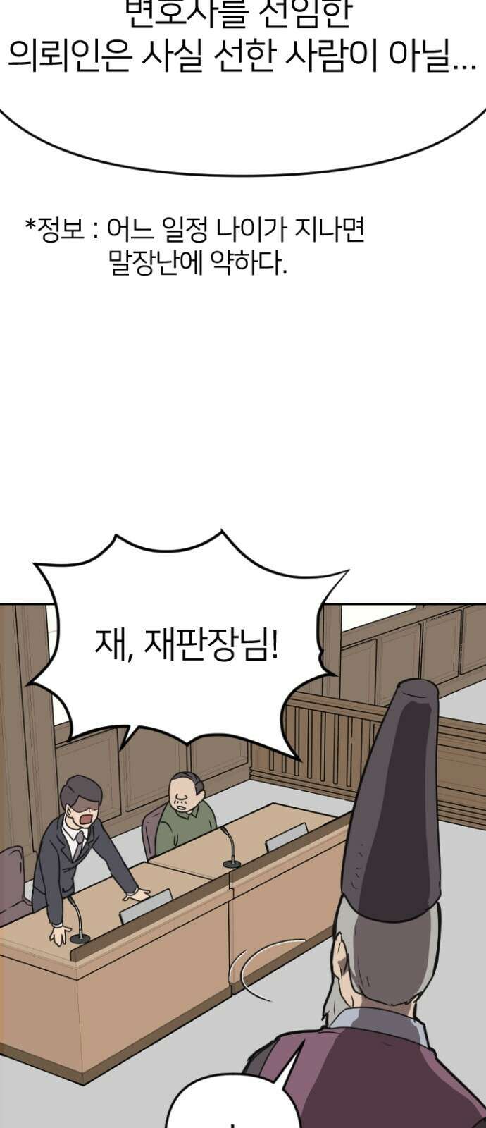 ㅋㅋ단편.zip 2화 칭찬에 약한 재판관 - 유성연,홍필 작가 72