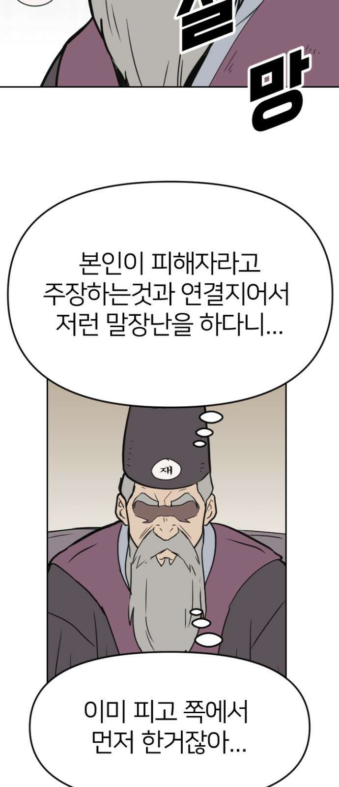 ㅋㅋ단편.zip 2화 칭찬에 약한 재판관 - 유성연,홍필 작가 75