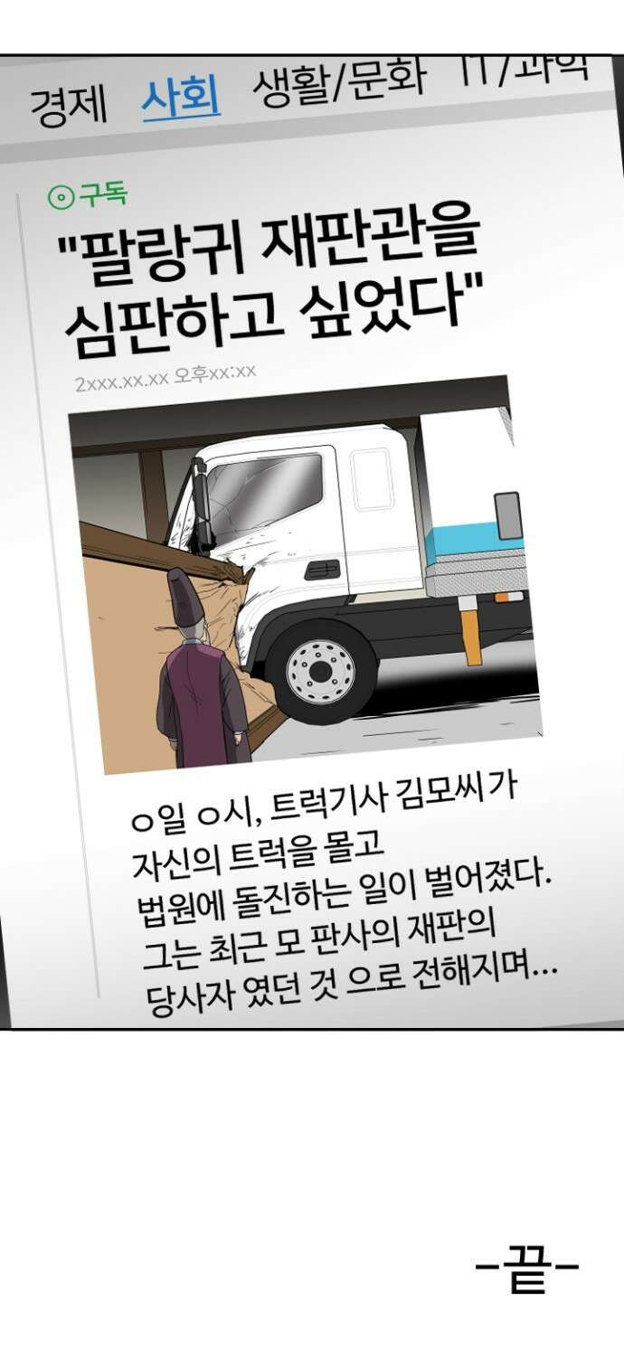 ㅋㅋ단편.zip 2화 칭찬에 약한 재판관 - 유성연,홍필 작가 79