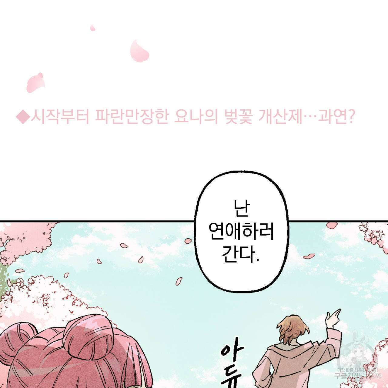 100일 뒤 강공이 되는 남자 10화 3