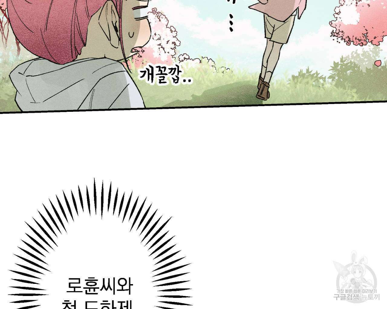 100일 뒤 강공이 되는 남자 10화 4