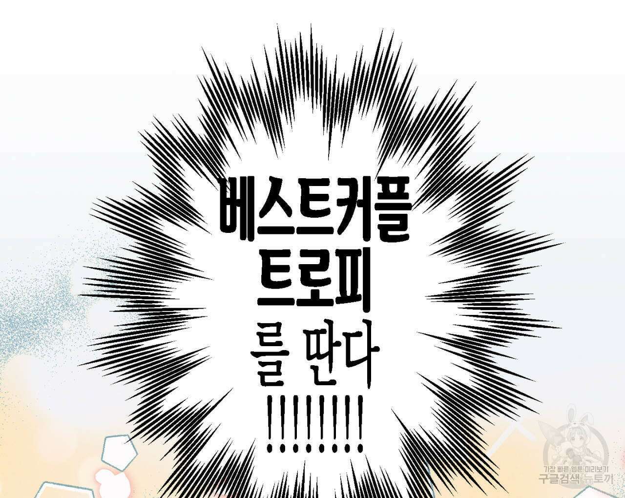 100일 뒤 강공이 되는 남자 10화 6