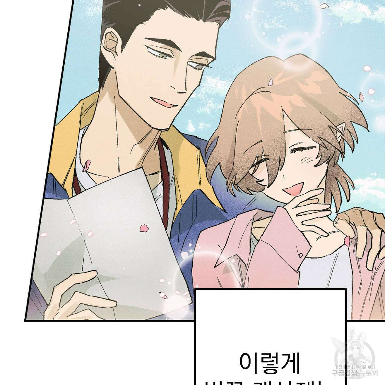 100일 뒤 강공이 되는 남자 10화 9